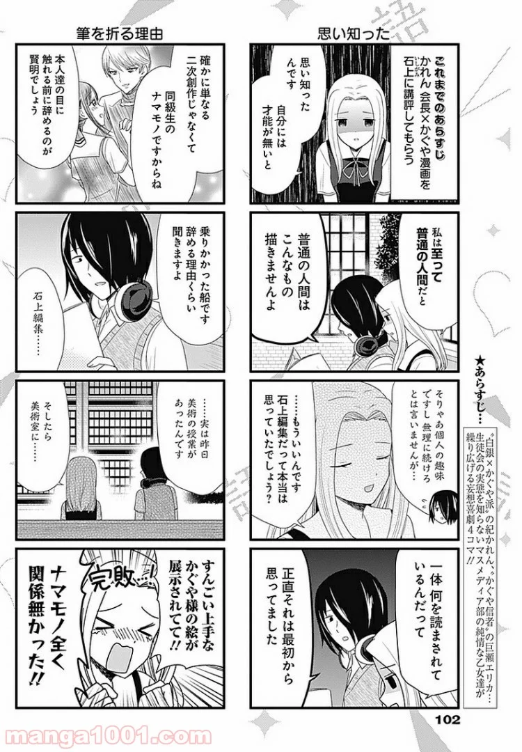 かぐや様を語りたい - 第55話 - Page 2