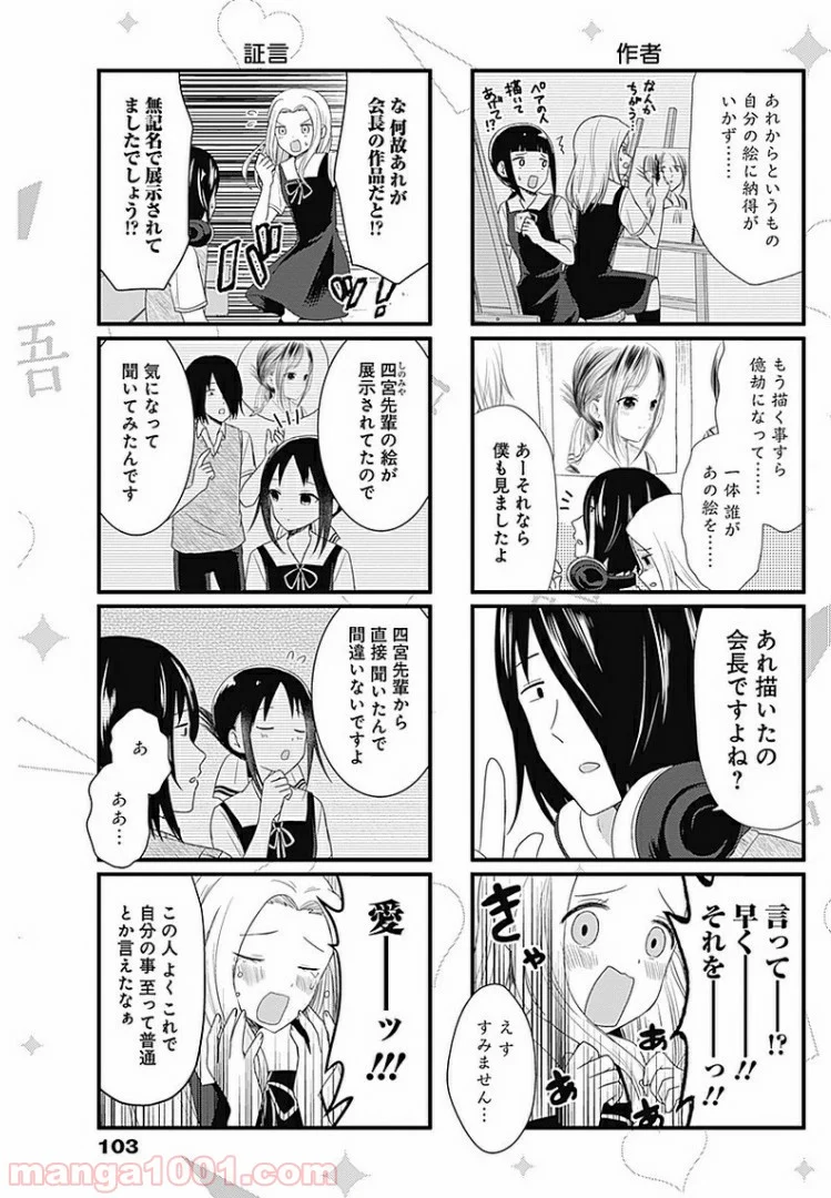 かぐや様を語りたい - 第55話 - Page 3