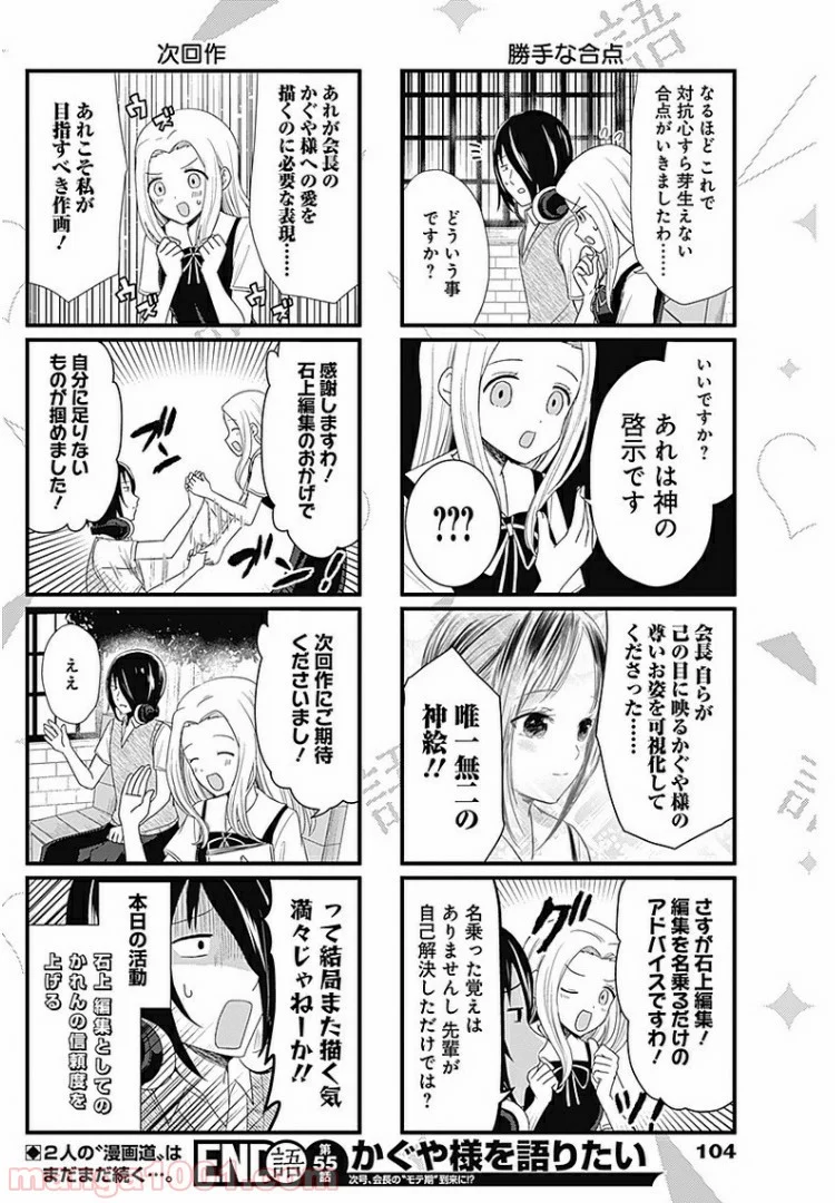 かぐや様を語りたい - 第55話 - Page 4