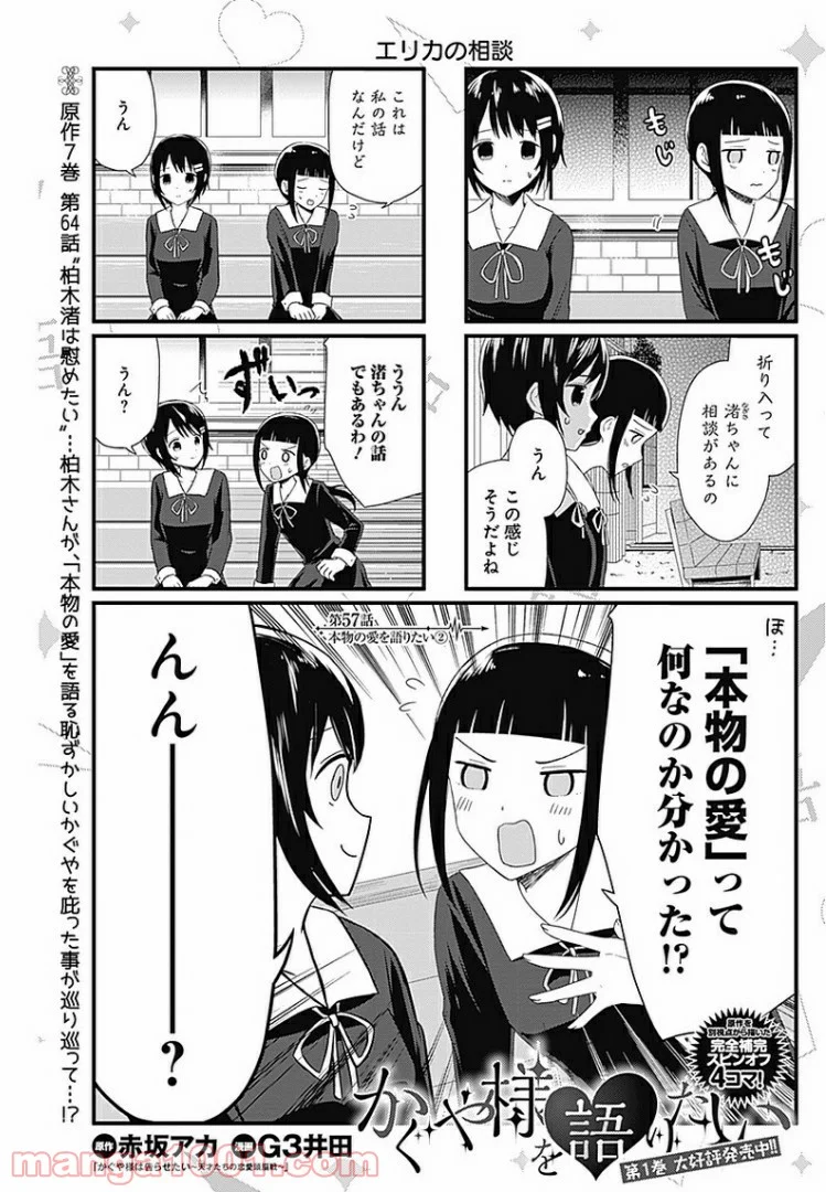 かぐや様を語りたい - 第57話 - Page 1