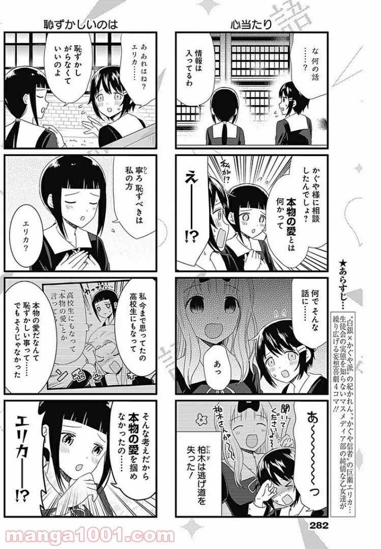 かぐや様を語りたい - 第57話 - Page 2