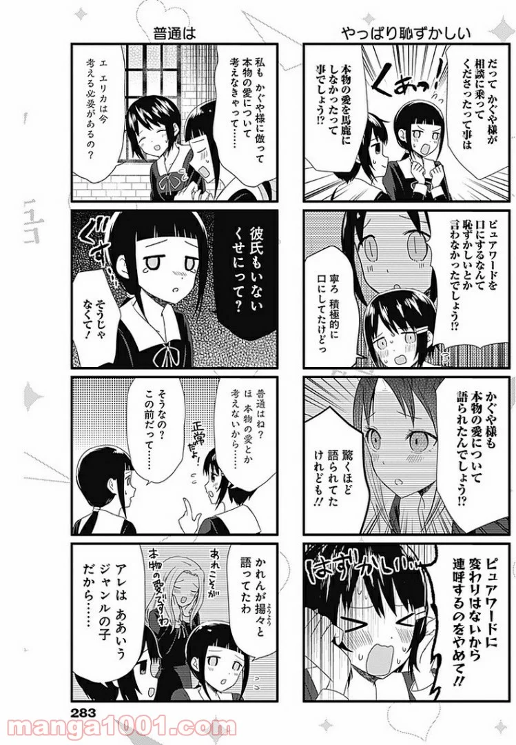 かぐや様を語りたい - 第57話 - Page 3