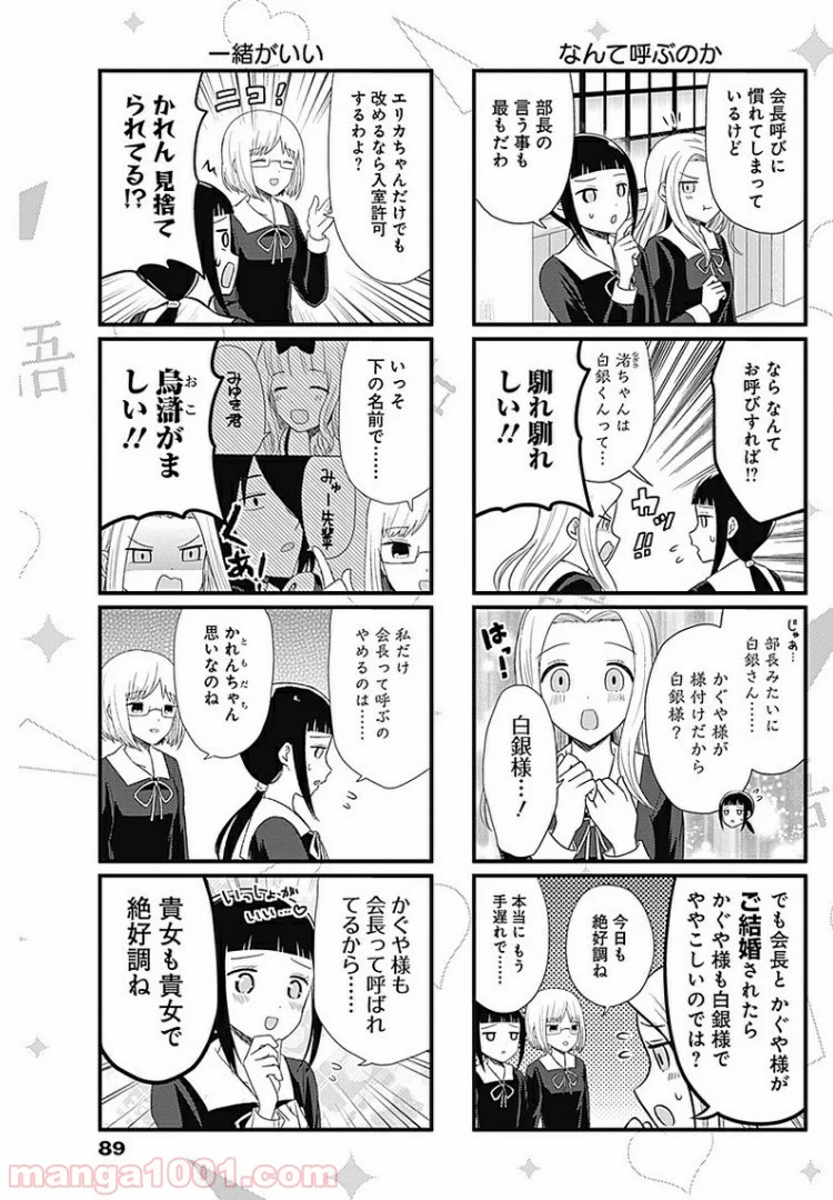 かぐや様を語りたい - 第59話 - Page 3