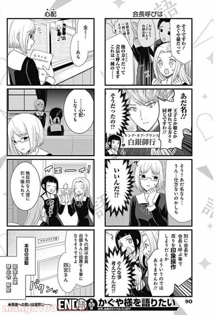 かぐや様を語りたい - 第59話 - Page 4