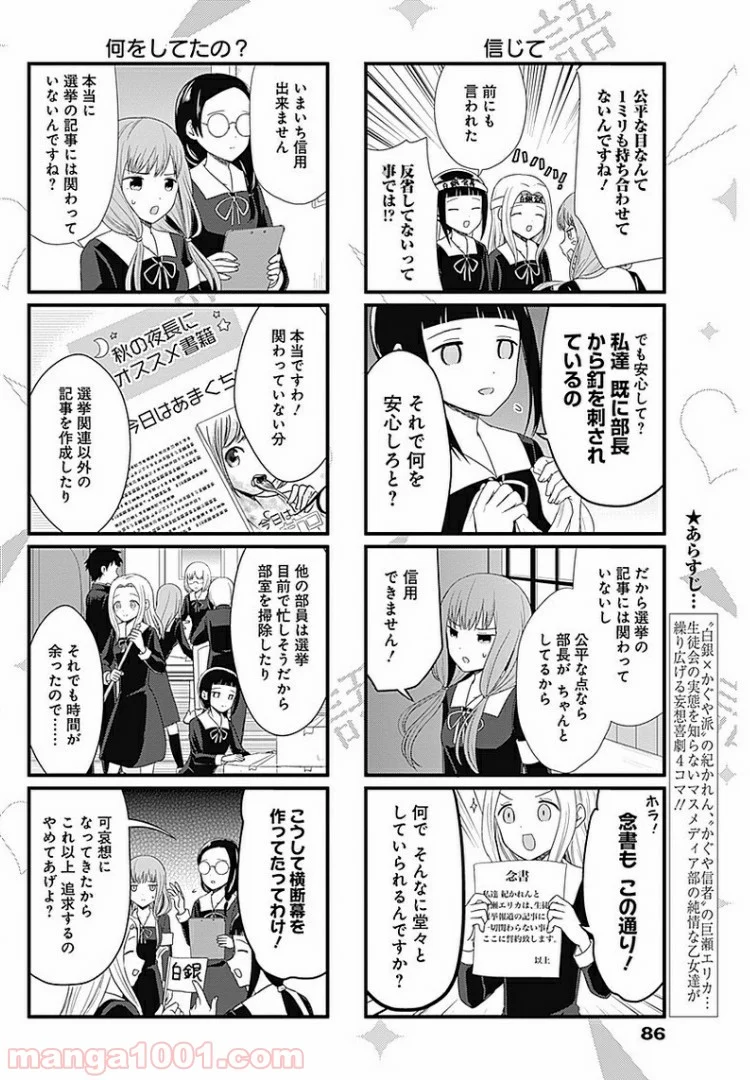 かぐや様を語りたい - 第60話 - Page 2