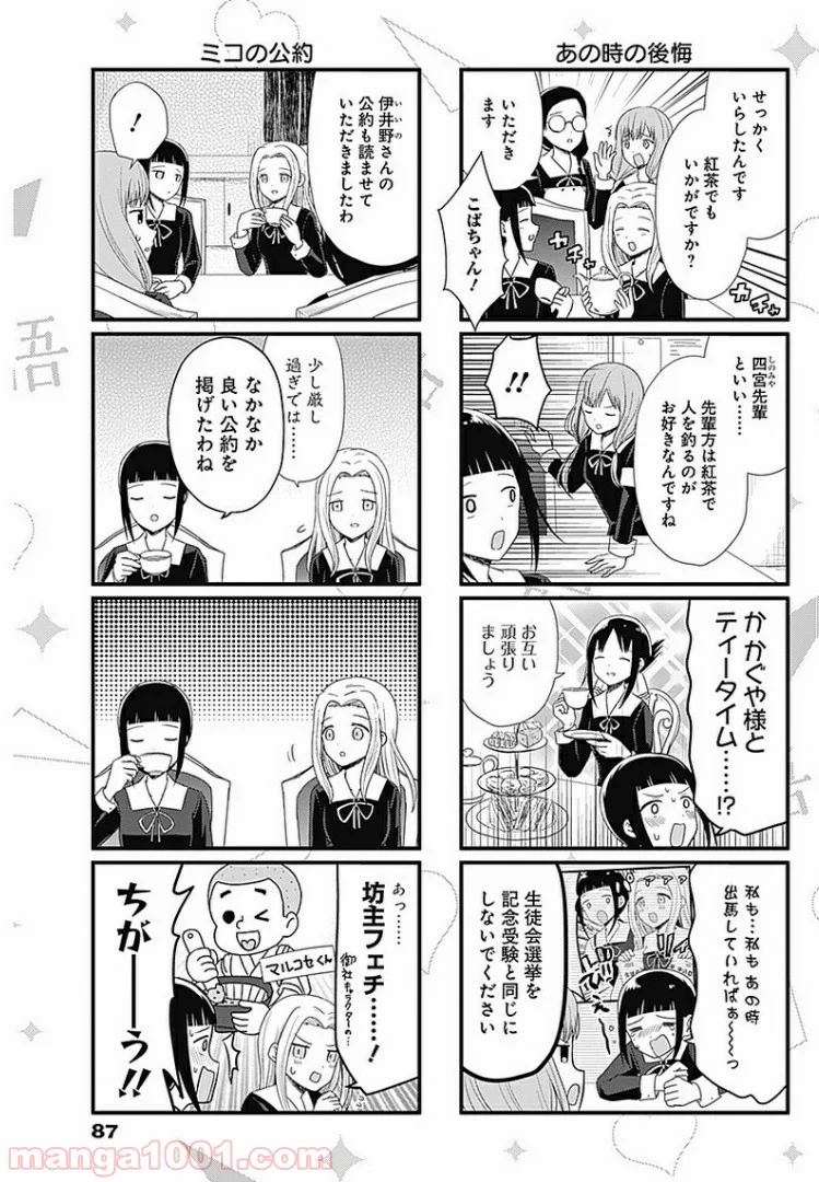 かぐや様を語りたい - 第60話 - Page 3