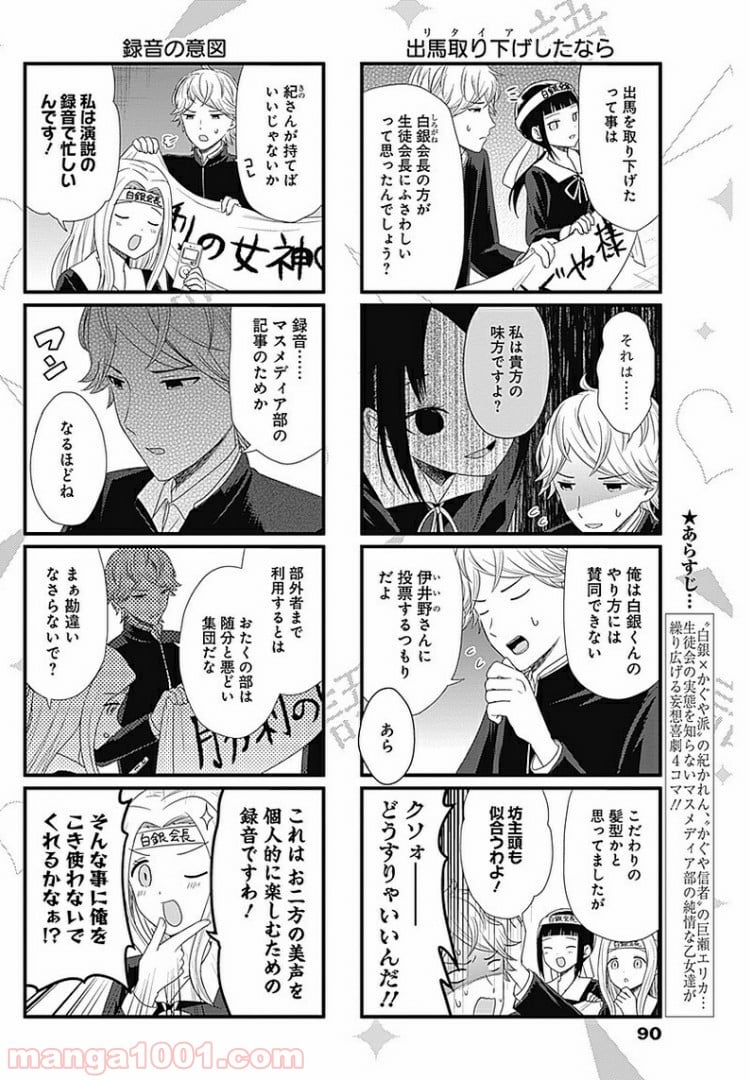 かぐや様を語りたい - 第61話 - Page 2