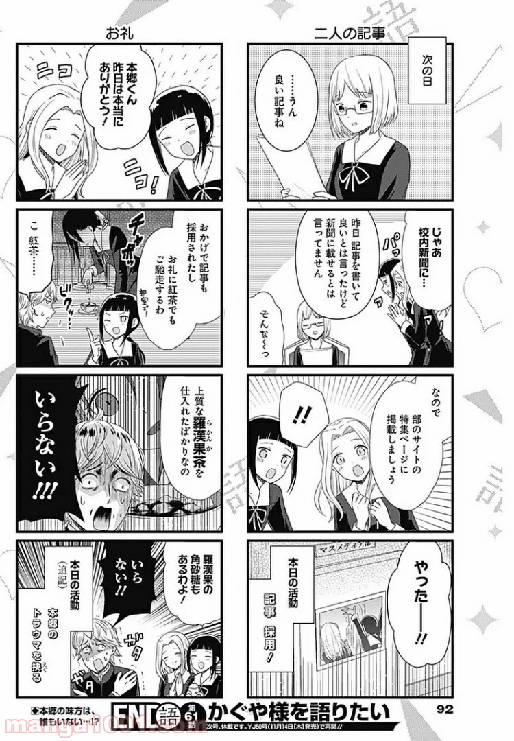 かぐや様を語りたい - 第61話 - Page 4