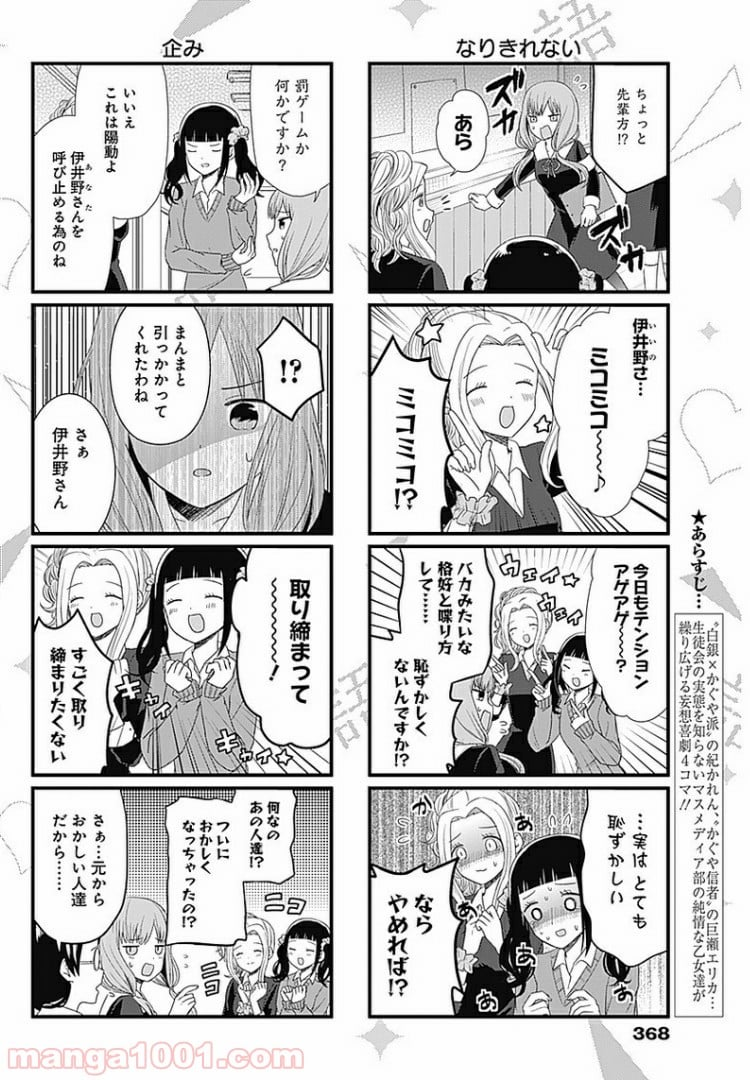 かぐや様を語りたい - 第62話 - Page 2