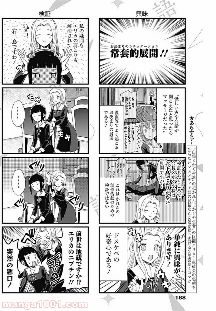 かぐや様を語りたい - 第63話 - Page 2