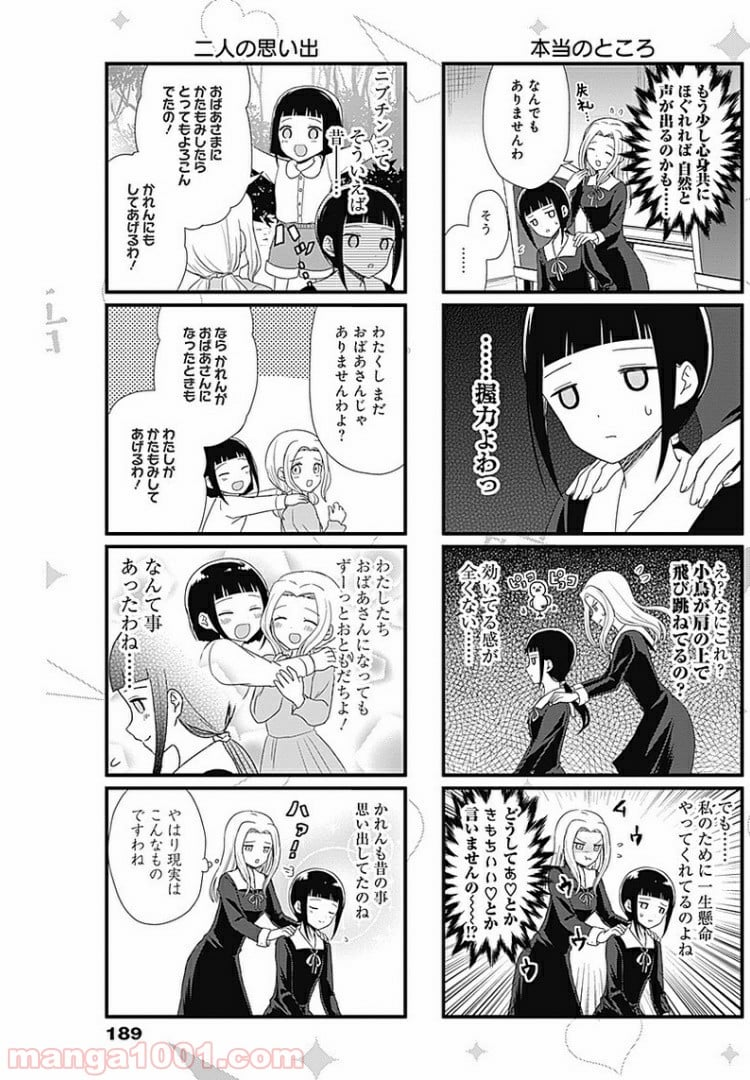 かぐや様を語りたい - 第63話 - Page 3