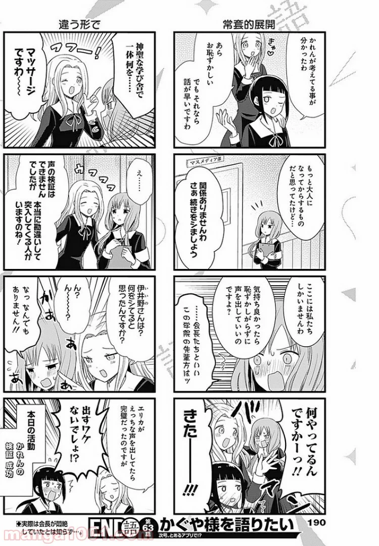 かぐや様を語りたい - 第63話 - Page 4