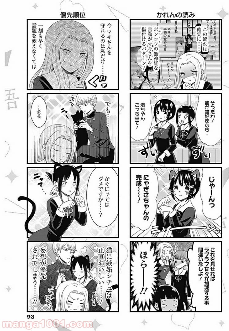 かぐや様を語りたい - 第64話 - Page 3