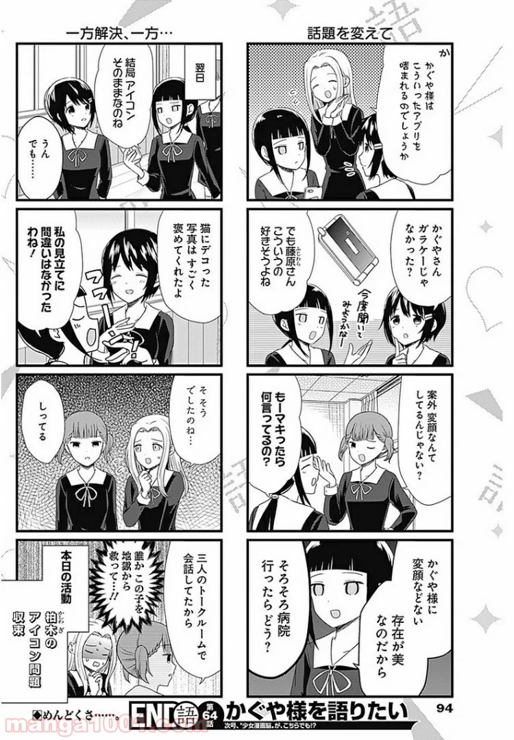 かぐや様を語りたい - 第64話 - Page 4