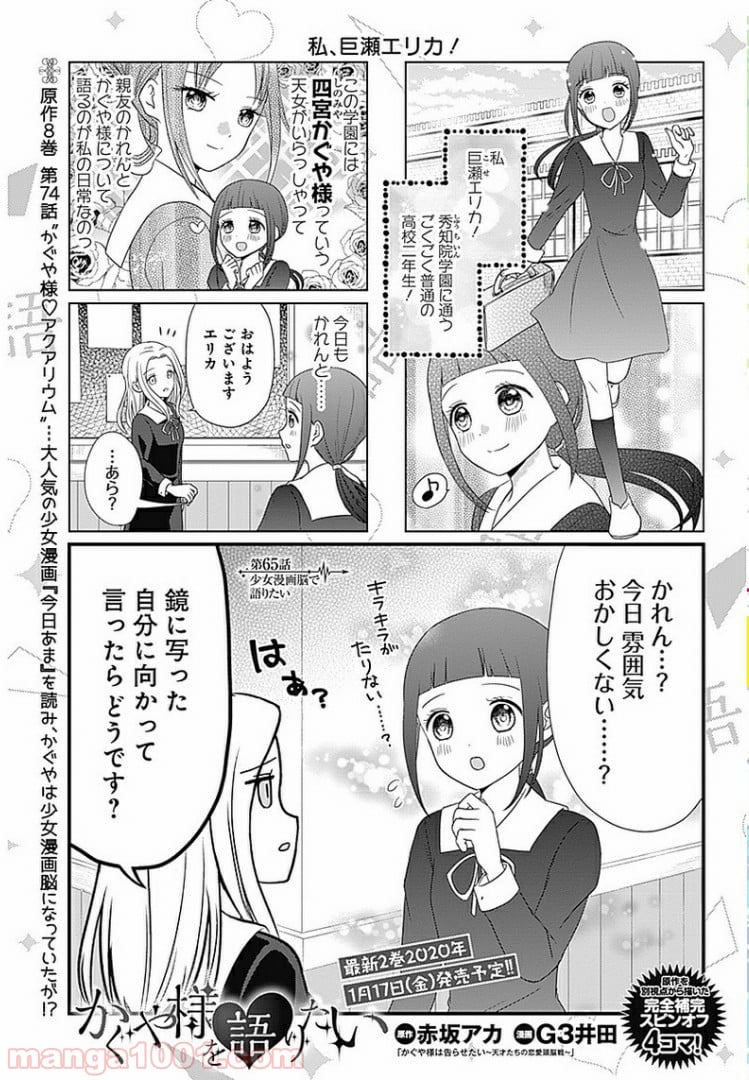 かぐや様を語りたい - 第65話 - Page 1