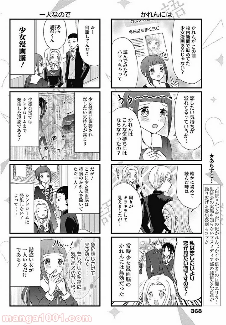 かぐや様を語りたい - 第65話 - Page 2