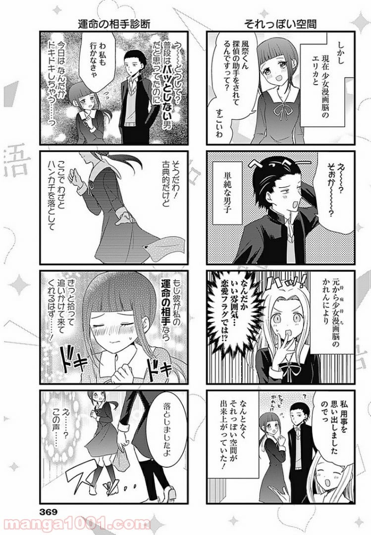 かぐや様を語りたい - 第65話 - Page 3