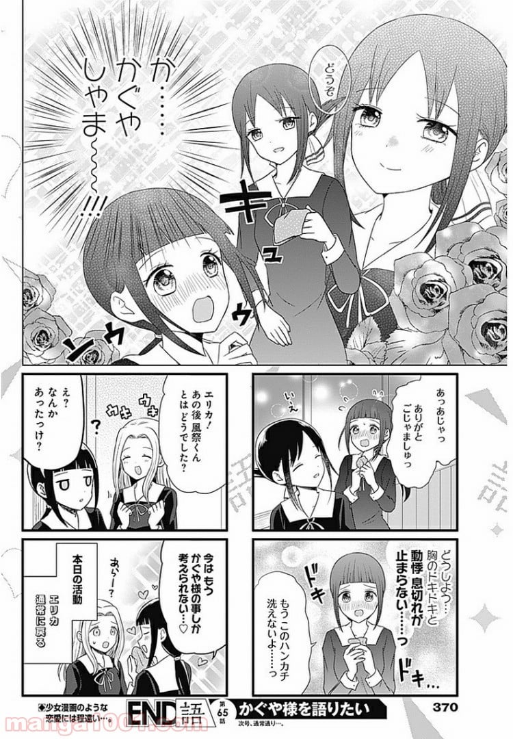 かぐや様を語りたい - 第65話 - Page 4