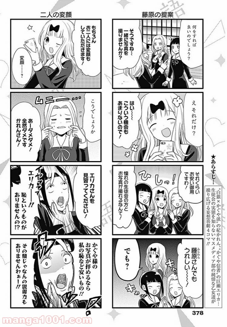 かぐや様を語りたい - 第66話 - Page 1