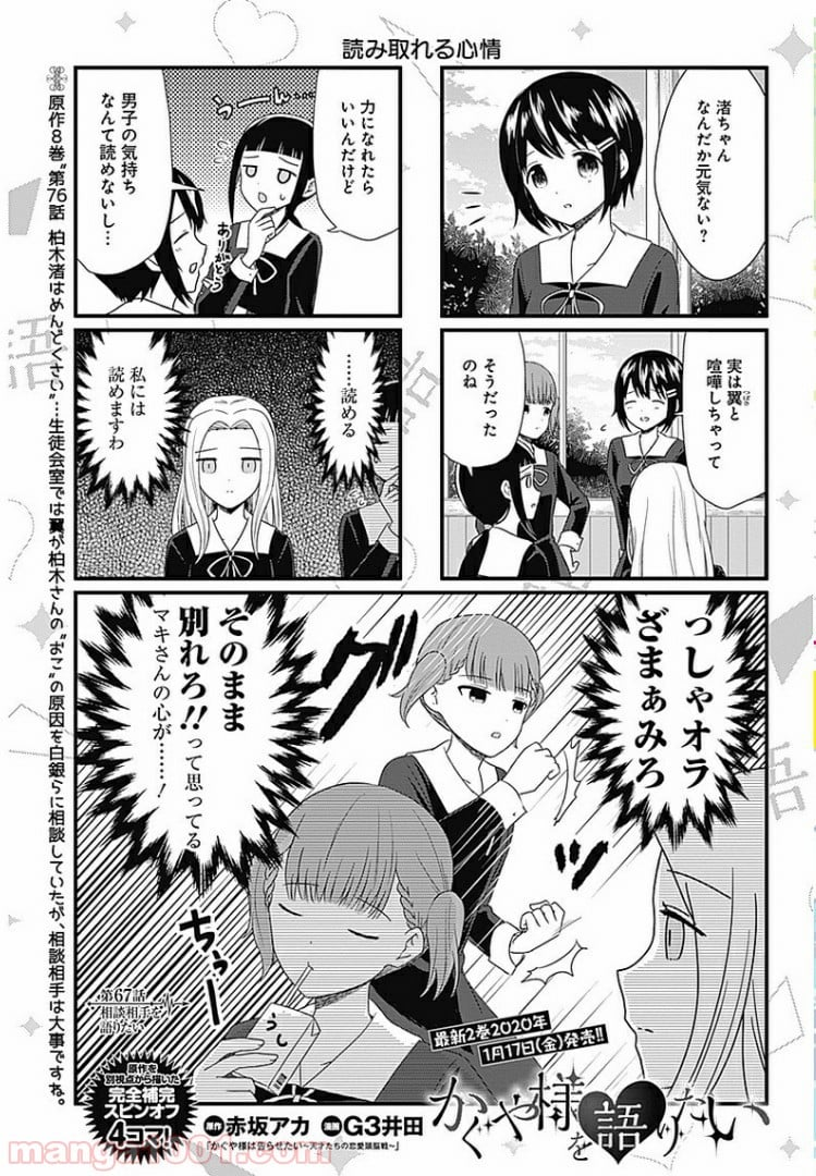 かぐや様を語りたい - 第67話 - Page 1