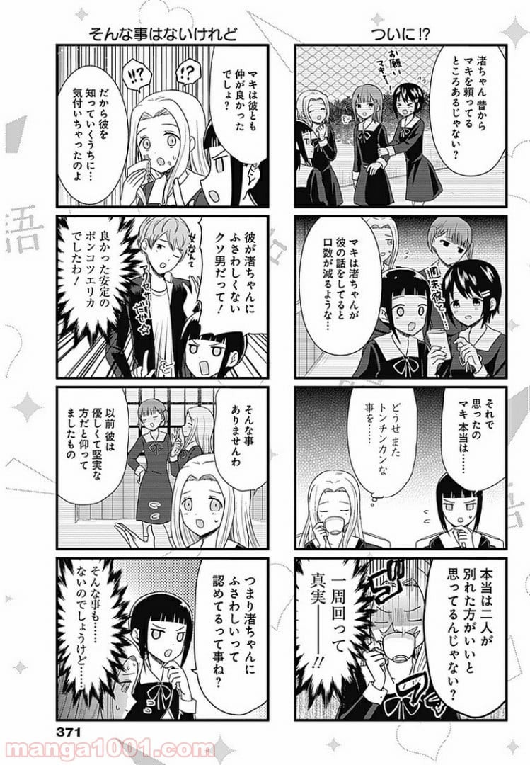 かぐや様を語りたい - 第67話 - Page 3