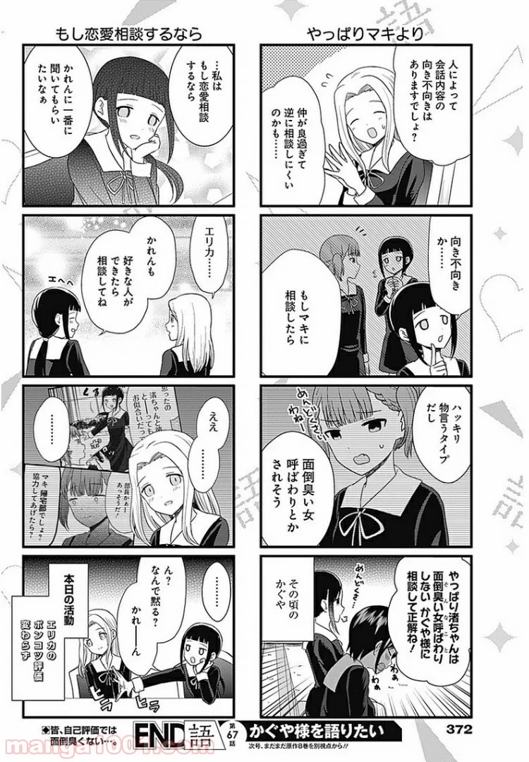 かぐや様を語りたい - 第67話 - Page 4