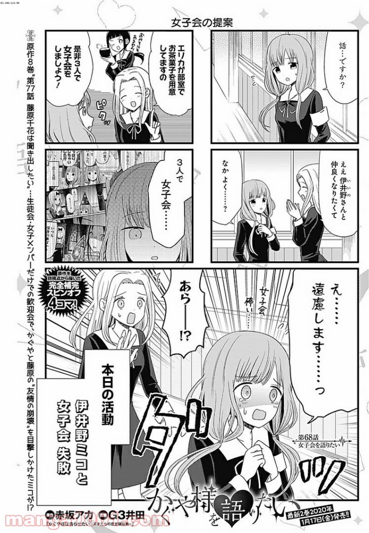 かぐや様を語りたい - 第68話 - Page 1