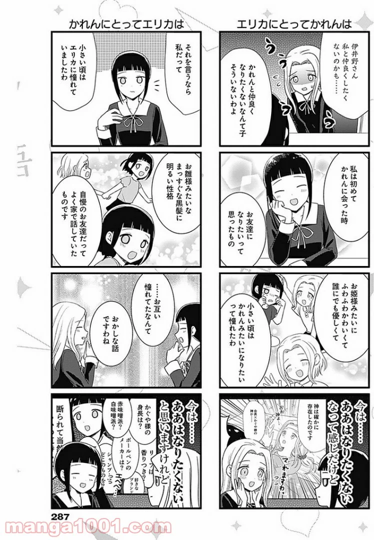 かぐや様を語りたい - 第68話 - Page 3