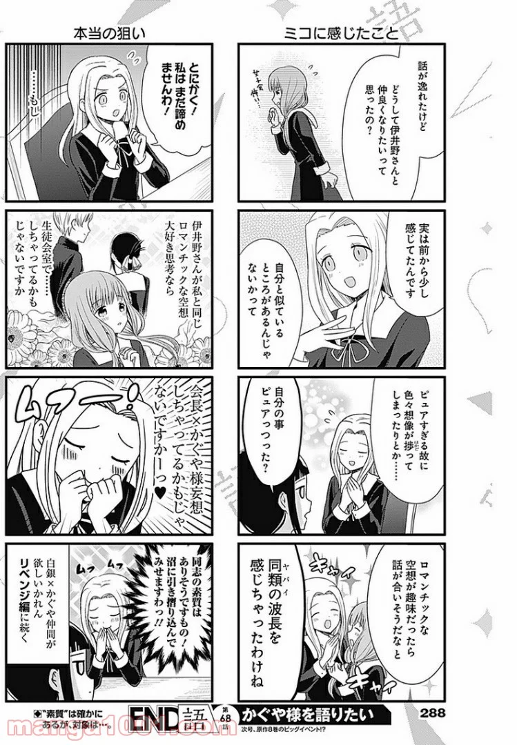 かぐや様を語りたい - 第68話 - Page 4