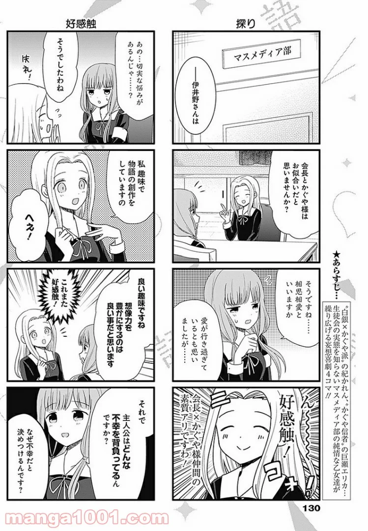 かぐや様を語りたい - 第69話 - Page 2