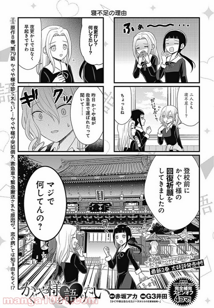 かぐや様を語りたい - 第70話 - Page 1