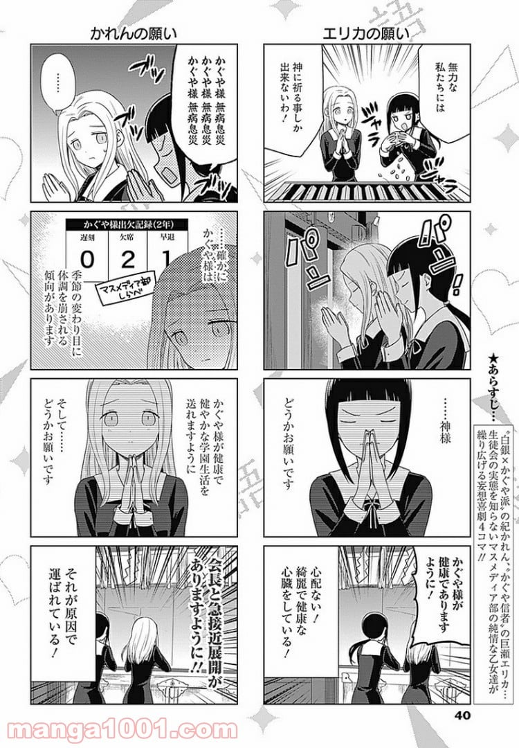 かぐや様を語りたい - 第70話 - Page 2