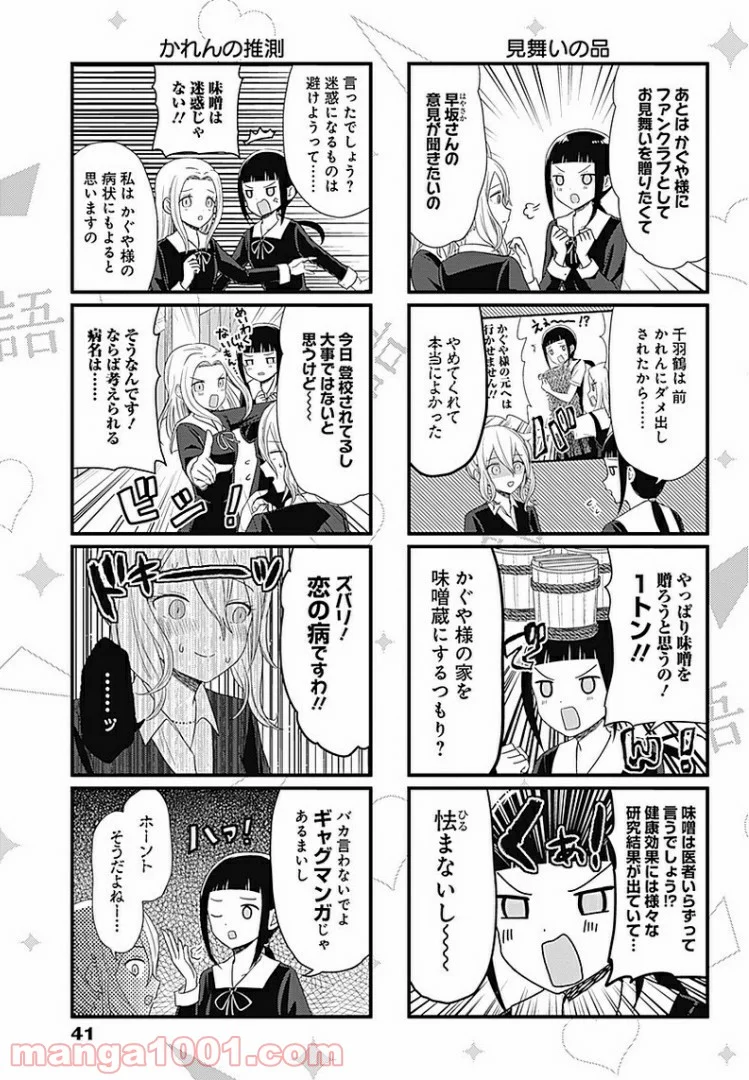 かぐや様を語りたい - 第70話 - Page 3