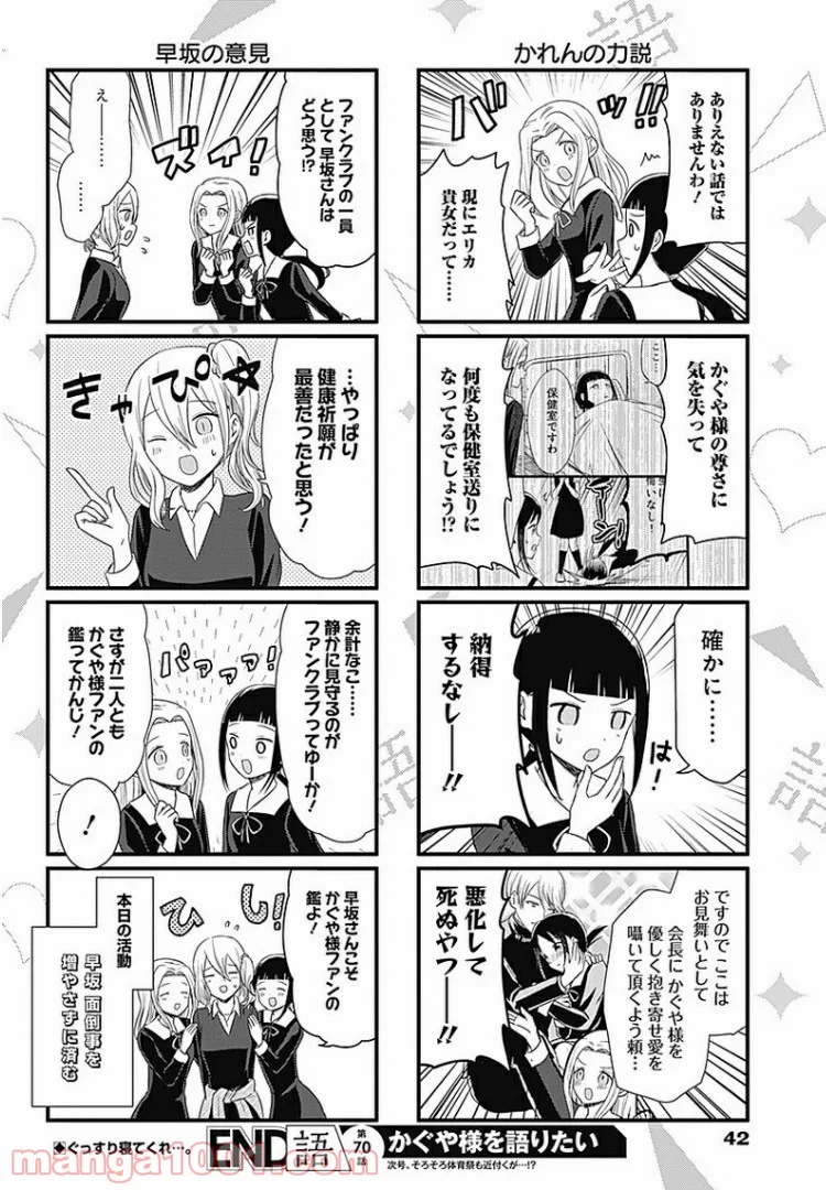 かぐや様を語りたい - 第70話 - Page 4