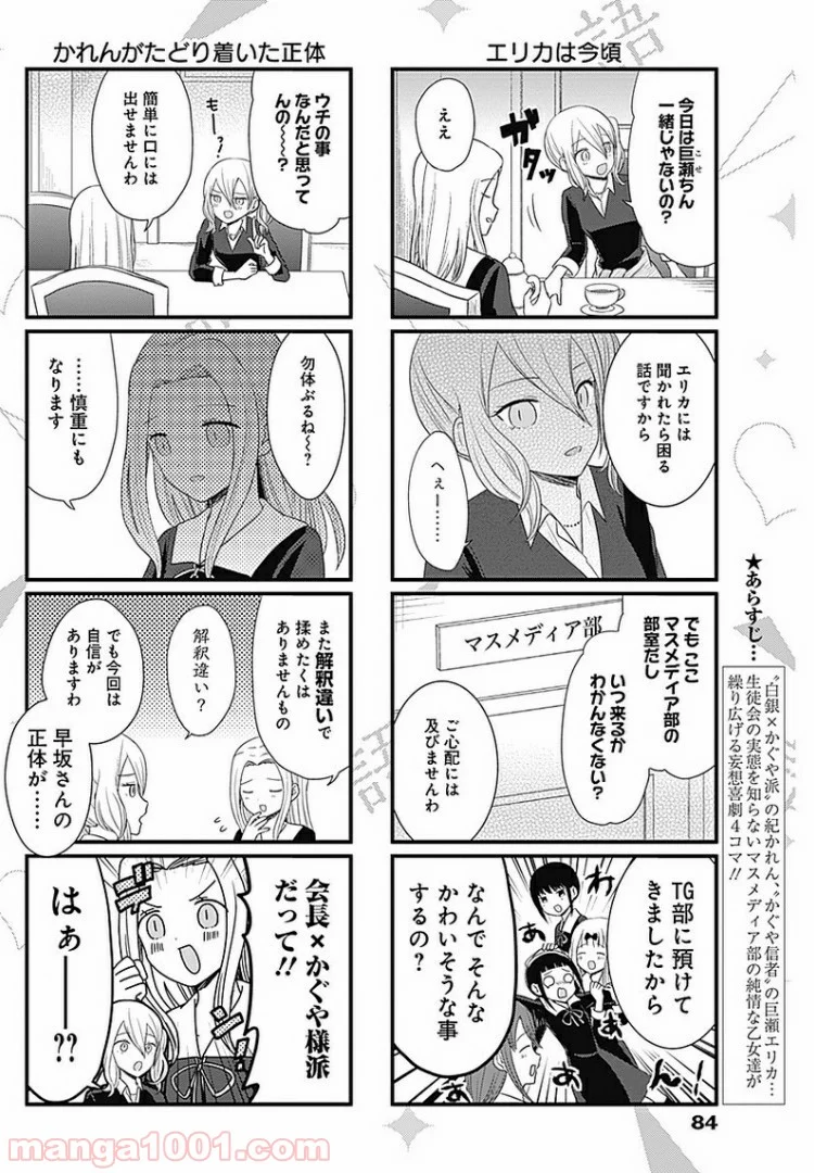 かぐや様を語りたい - 第71話 - Page 2