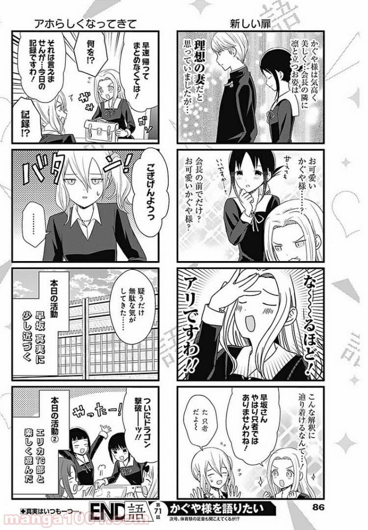 かぐや様を語りたい - 第71話 - Page 4