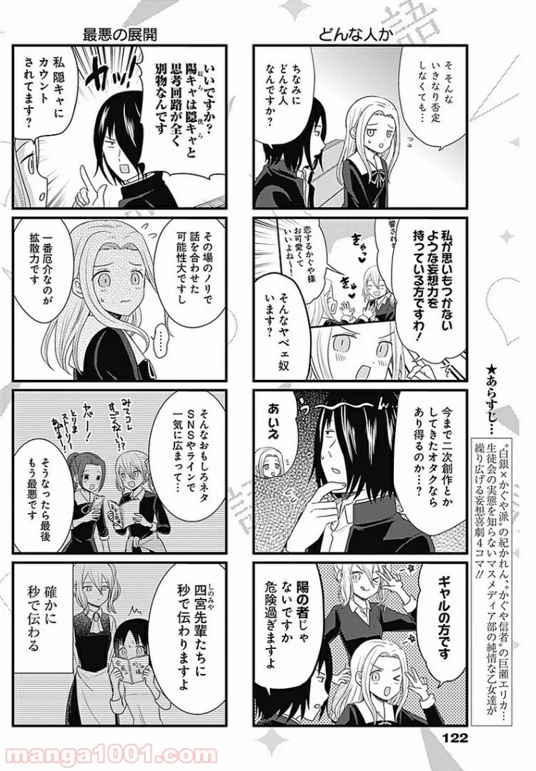 かぐや様を語りたい - 第72話 - Page 2