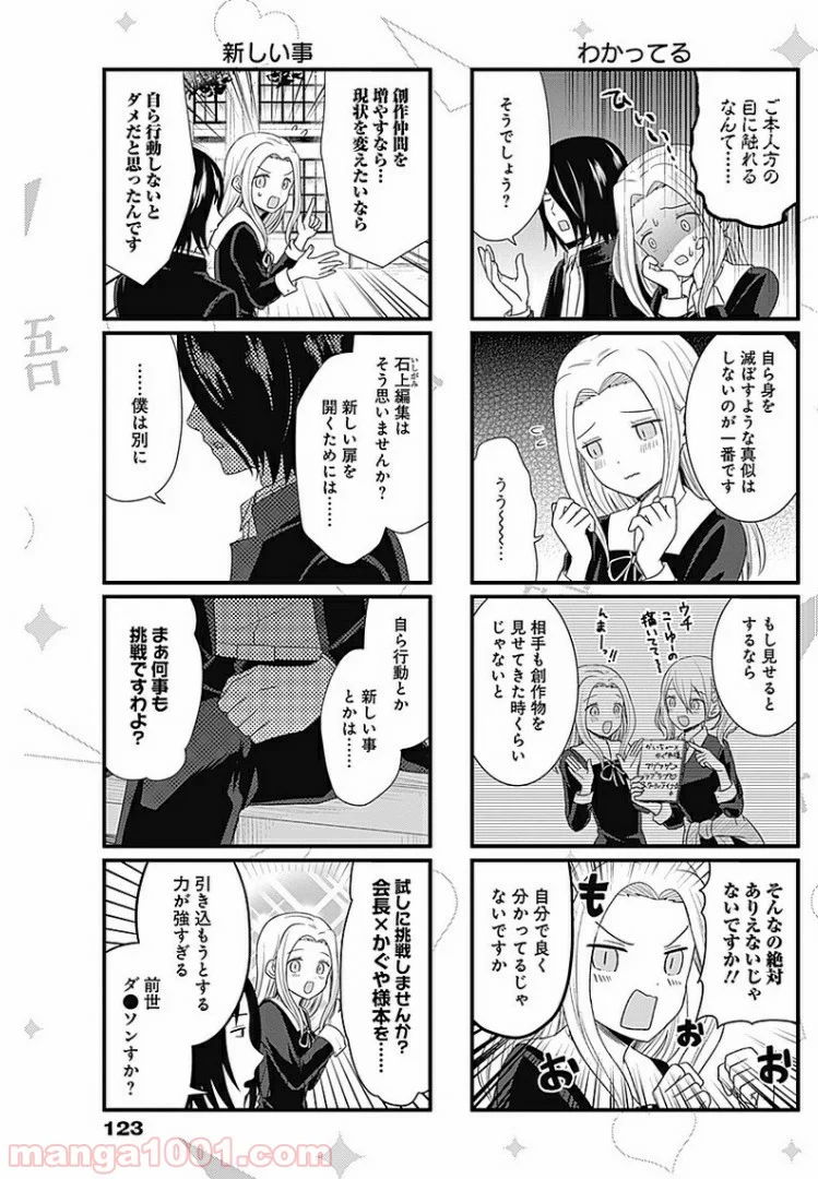 かぐや様を語りたい - 第72話 - Page 3