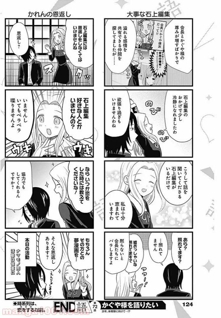 かぐや様を語りたい - 第72話 - Page 4