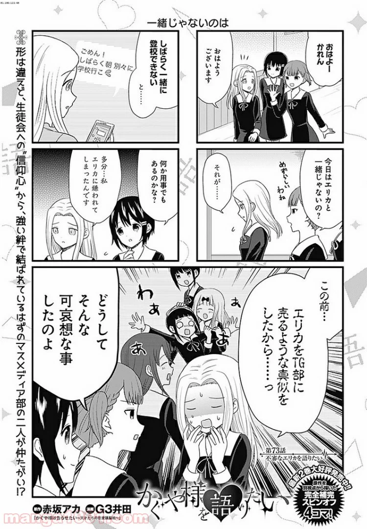 かぐや様を語りたい - 第73話 - Page 1