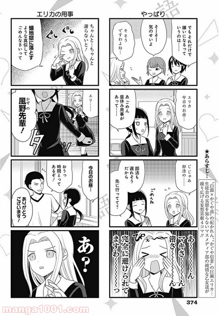 かぐや様を語りたい - 第73話 - Page 2