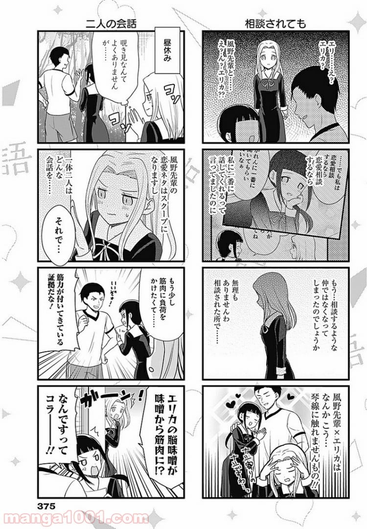 かぐや様を語りたい - 第73話 - Page 3