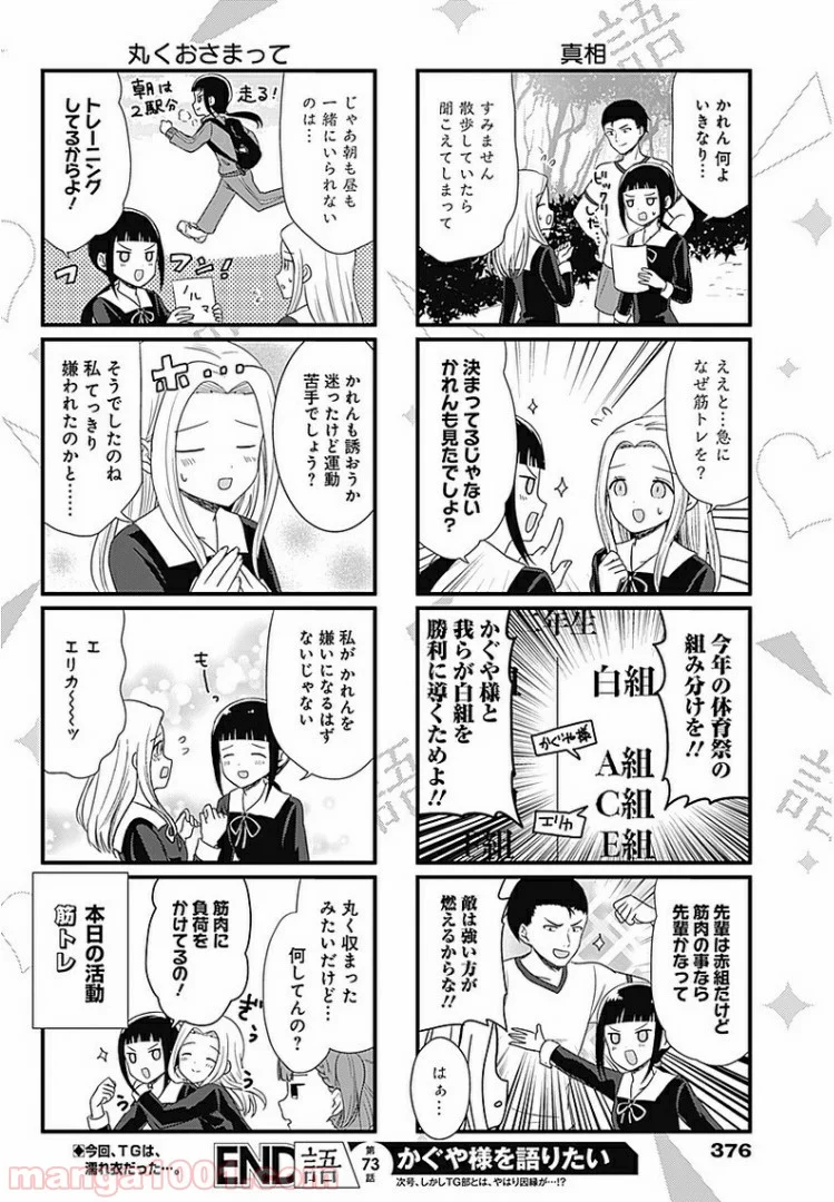 かぐや様を語りたい - 第73話 - Page 4