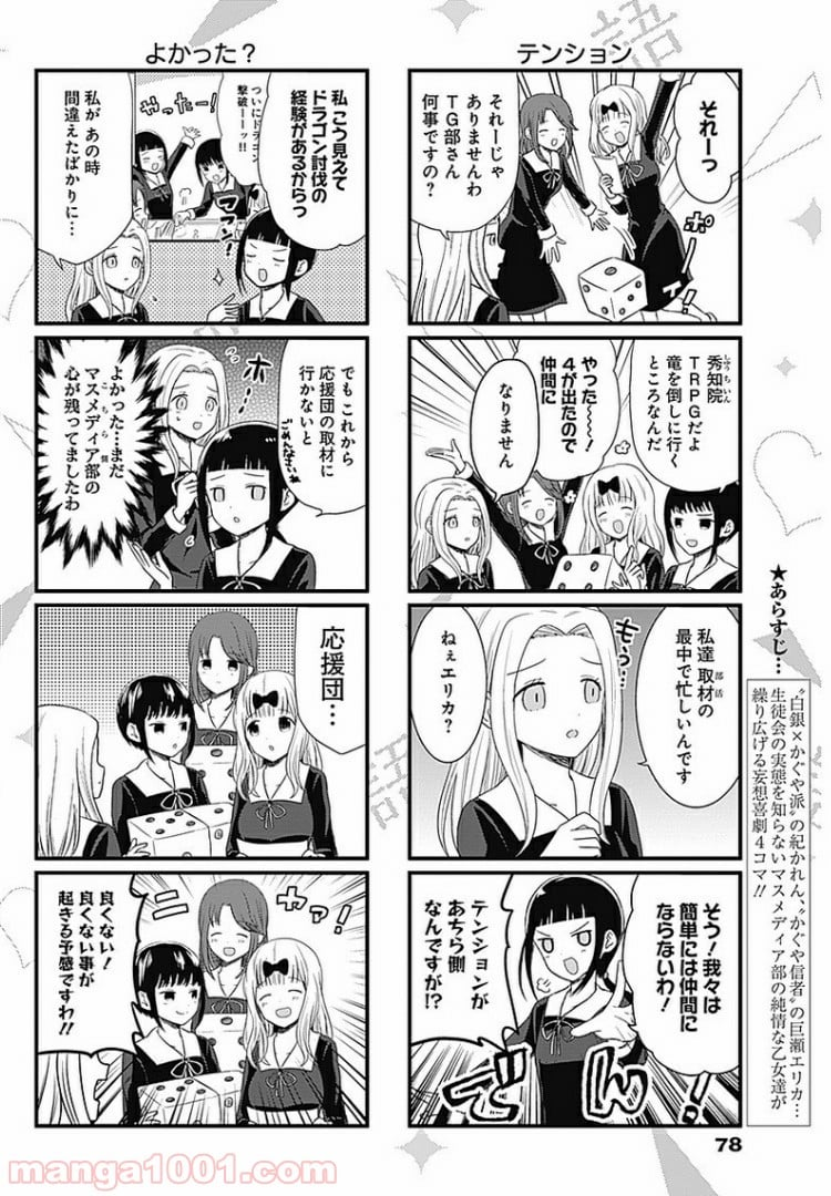 かぐや様を語りたい - 第74話 - Page 2