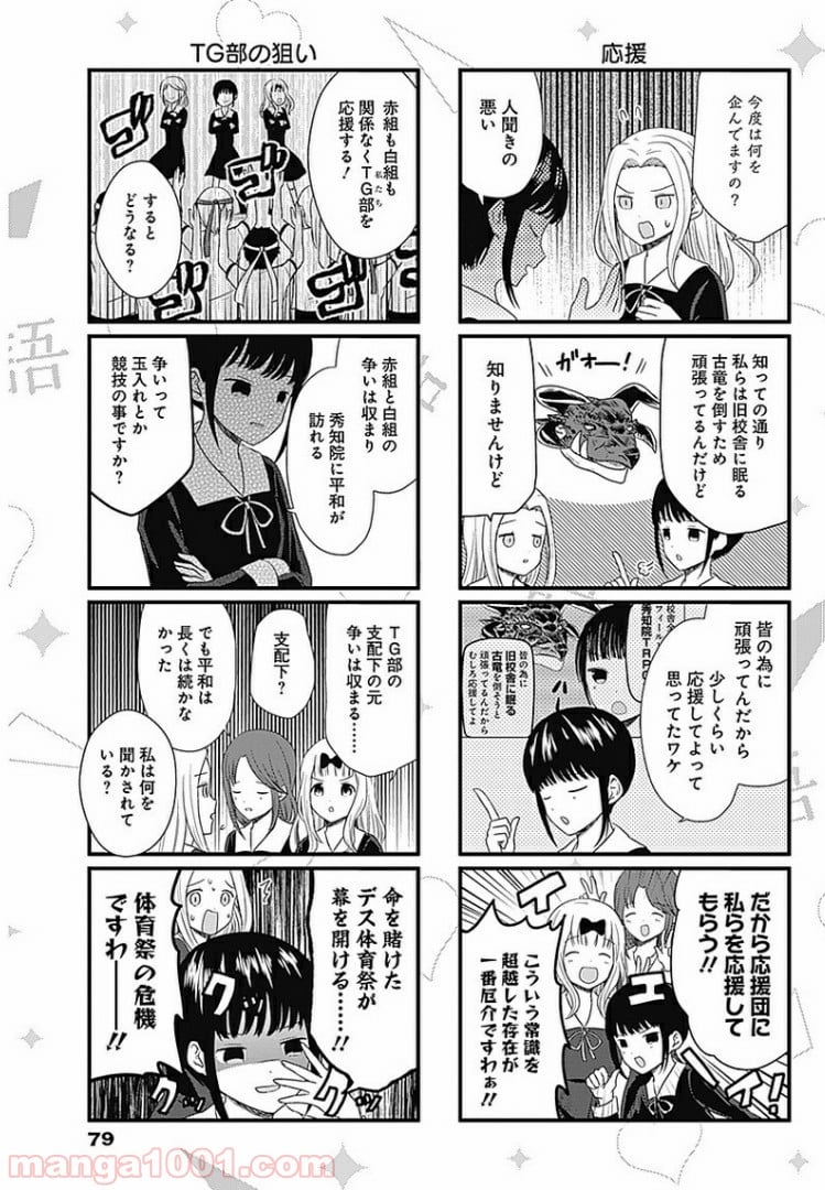 かぐや様を語りたい - 第74話 - Page 3