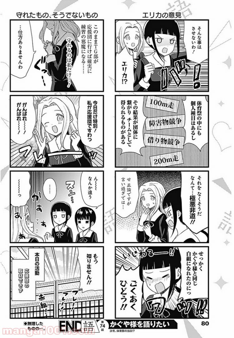 かぐや様を語りたい - 第74話 - Page 4