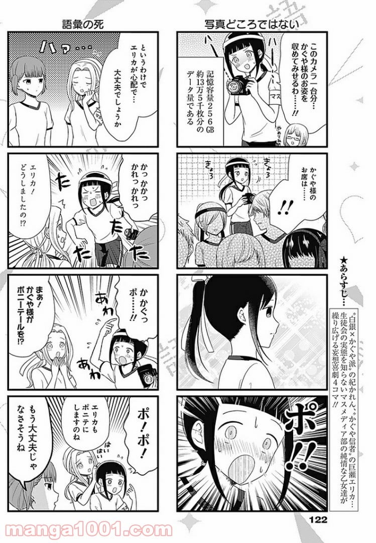 かぐや様を語りたい - 第75話 - Page 2