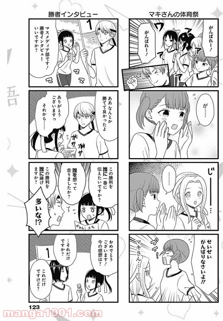 かぐや様を語りたい - 第75話 - Page 3