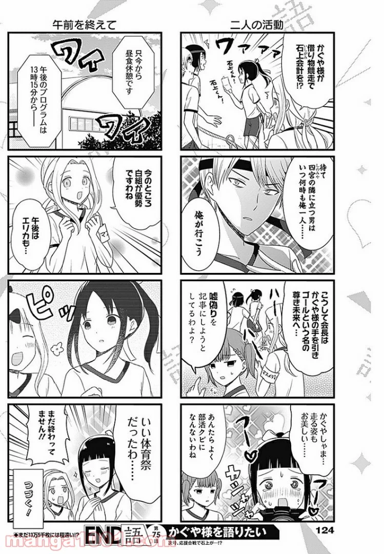 かぐや様を語りたい - 第75話 - Page 4