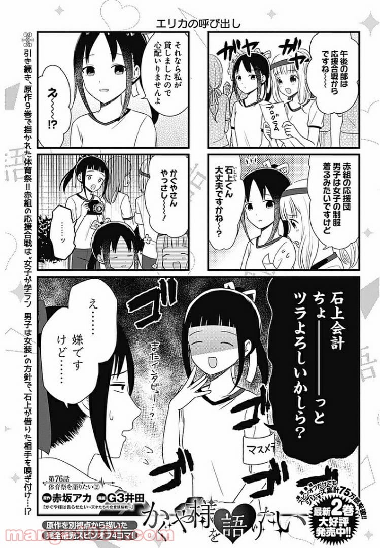 かぐや様を語りたい - 第76話 - Page 1